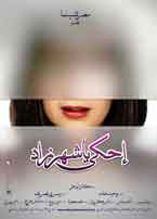 Scheherazade, Tell Me A Story (Estreno 30 de Julio), dirigida por: Yousry Nasrallah 
