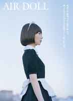 Air Doll (Estreno 4 de Junio), dirigida por: Hirokazu Koreeda (AKA Hirokazu Kore-eda)