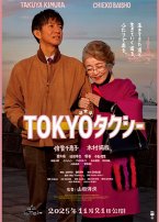 Un taxi en Tokio (V.O.S.E.)
