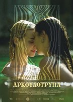 Zinegoak: Arkoudotrypa